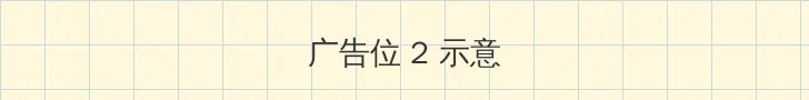 k's快手 侧栏广告位